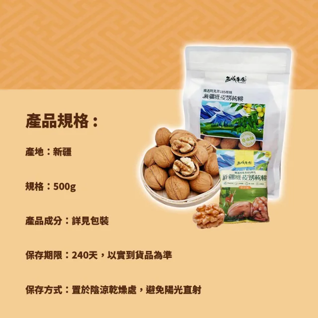 【西域果園】新疆紙皮核桃500g(新疆185紙皮核桃 可手撥殼 2入)