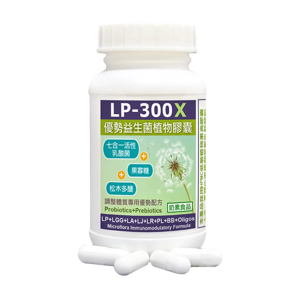 【赫而司】LP-300X優勢益生菌1罐(共60顆調整體質七益菌活性乳酸菌/兒童益生菌+益生素果寡醣素食膠囊)
