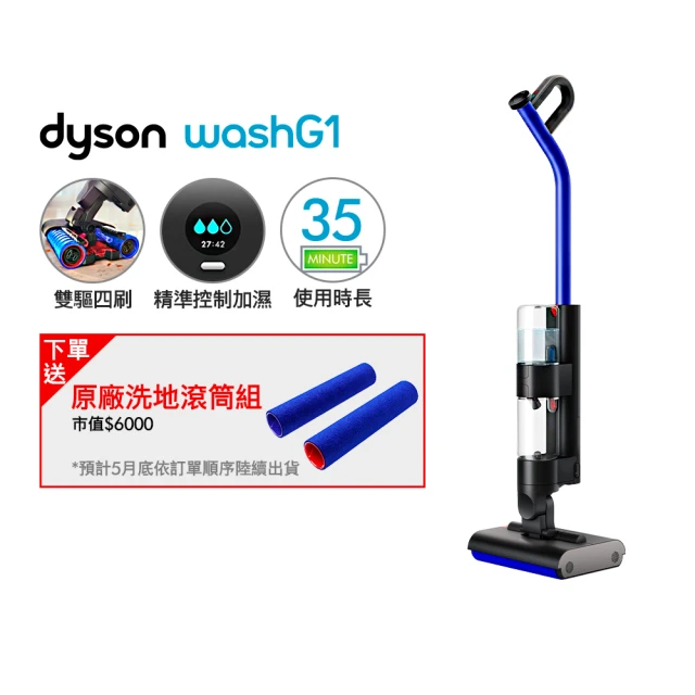 dyson 戴森dyson 戴森 WashG1 雙驅四刷無線洗地機(全新上市 重磅登場)