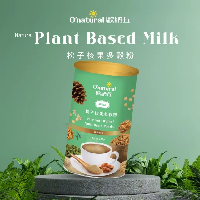 【O’natural 歐納丘】松子核果多穀粉600g/罐