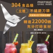 【MATRIC 松木】冰沙纖活果汁機-單杯組 MG-JB0601