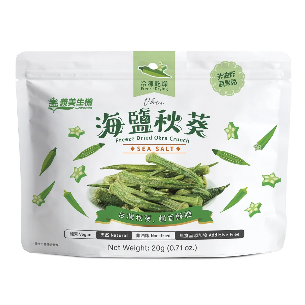 【義美生機】海鹽秋葵20g(非油炸)