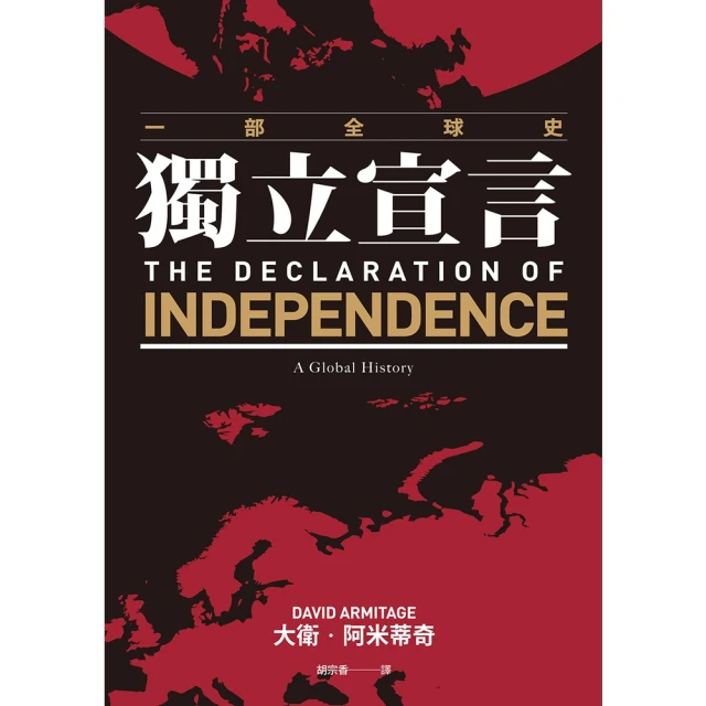 【MyBook】獨立宣言：一部全球史(電子書)