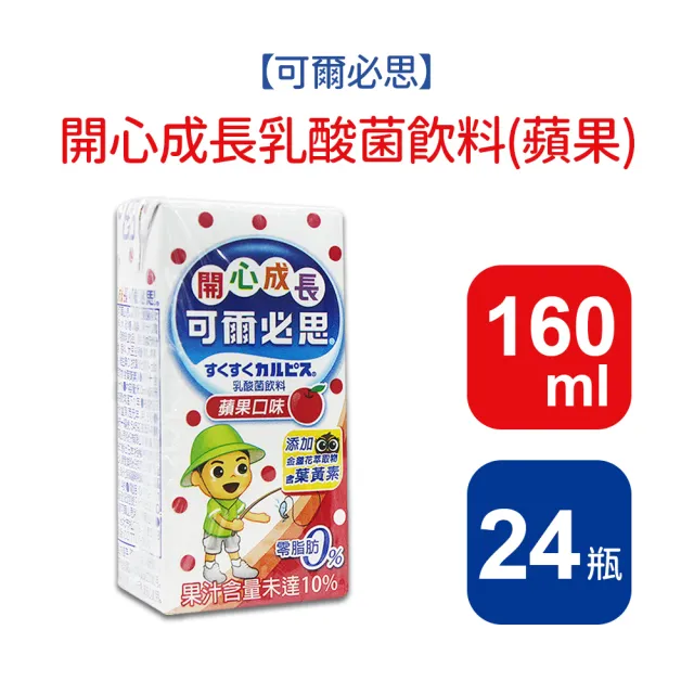 【可爾必思】開心成長乳酸菌飲料(160ml*24入/箱)