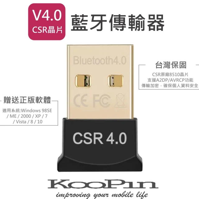 【KooPin】V4.0 藍牙傳輸器(KBD-4070)