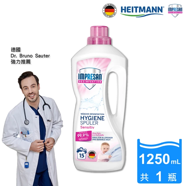 【Heitmann 海特曼】英普森  衣物除菌液1250mL(敏感肌適用)