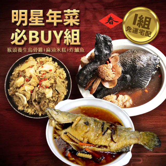 【現貨-築地一番鮮】明星商品年菜必Buy組(佛跳牆/豬肋排/烏骨雞/蹄膀/德國豬腳/獅子頭/醉雞腿/醉蝦/炸鱸魚)