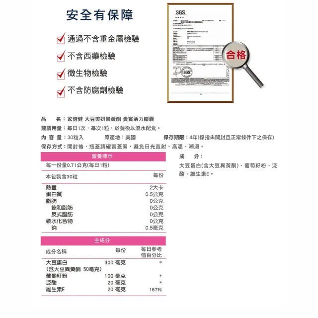 【Angel LaLa天使娜拉】家倍健_大豆異黃酮膠囊x3瓶(30粒/瓶)