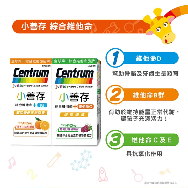 【小善存】綜合維他命+C 葡萄口味甜嚼錠禮盒 4盒組(90錠/盒-中秋禮盒 4-16歲兒童 關鍵綜合維生素與礦物質)