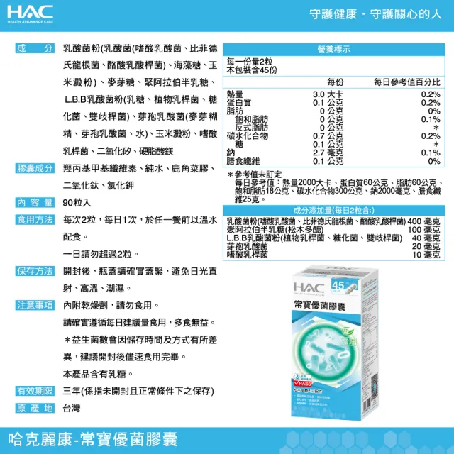 【永信HAC】常寶優菌膠囊3瓶組(90粒/瓶)
