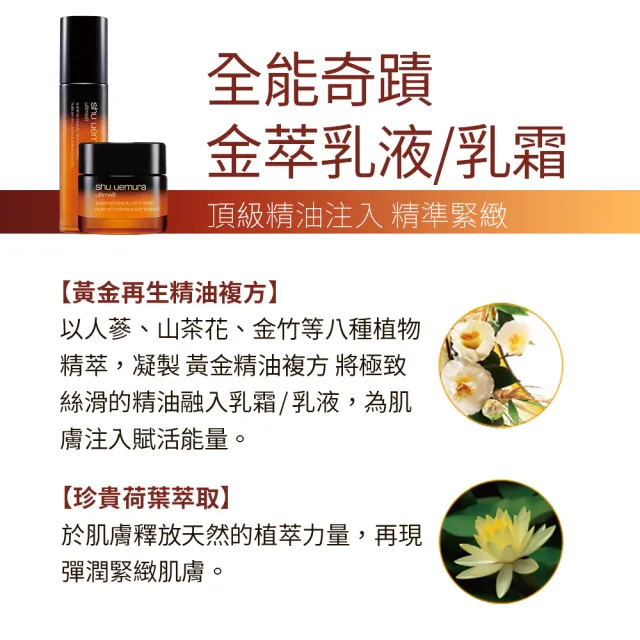 【植村秀】官方直營 全能奇蹟金萃乳霜50ml(Shu uemura)