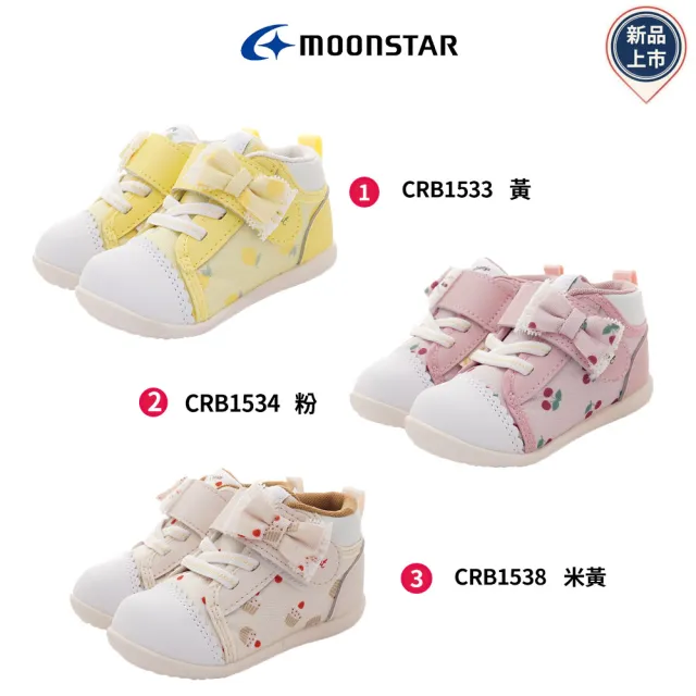 【MOONSTAR 月星】赤子心護踝機能學步鞋款(CRB1533/CRB1534/CRB1538-12.5-14.5cm)