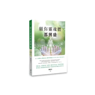 願你靈魂體都興盛