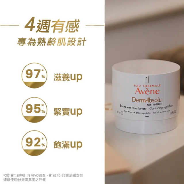 【Avene 雅漾官方直營】極致彈潤抗老晚霜2入組(40+熟齡乾肌推薦)