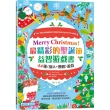 Merry Christmas！最精彩的聖誕節益智遊戲書：44種（個人+團體）遊戲