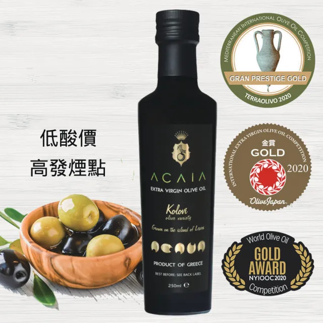 【Acaia】金獎 希臘特級初榨冷壓橄欖油(250mlX1 單一品種不混油 酸價低於0.8%)