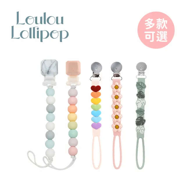 【Loulou lollipop】加拿大 嬰幼兒串珠奶嘴夾/奶嘴鍊夾(多款可選)