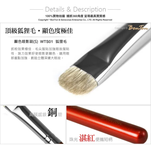 【BonTon】湛紅短柄 顯色短眼影刷/M WTS01狐狸毛