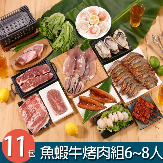 華得水產 魚蝦牛烤肉組 11件組(6-8人份)