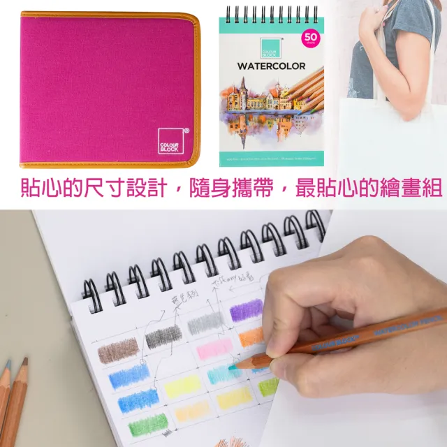 【COLOUR BLOCK】34PCS水性彩鉛寫生繪畫組(水性色鉛筆 寫生 兒童禮物 繪畫組)
