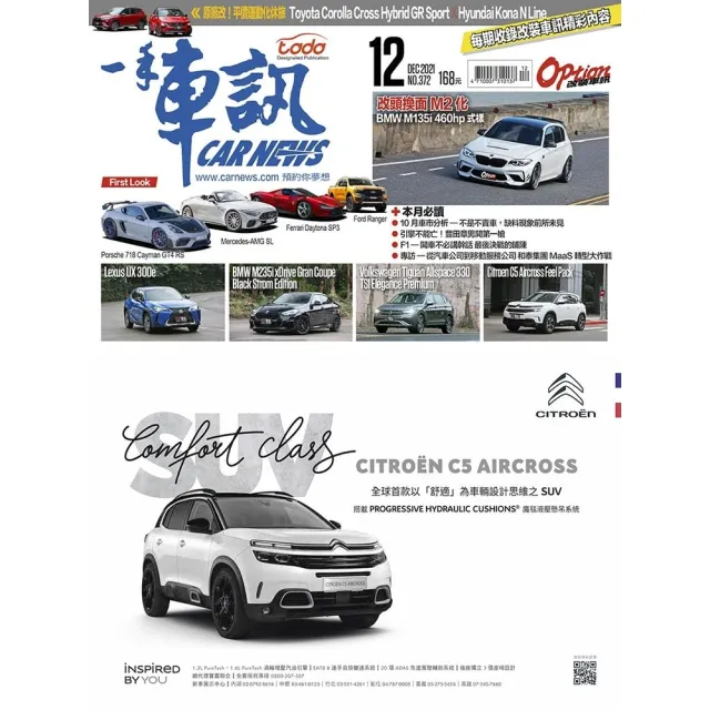 【momoBOOK】CarNews一手車訊2021/12月號NO.372(電子雜誌)