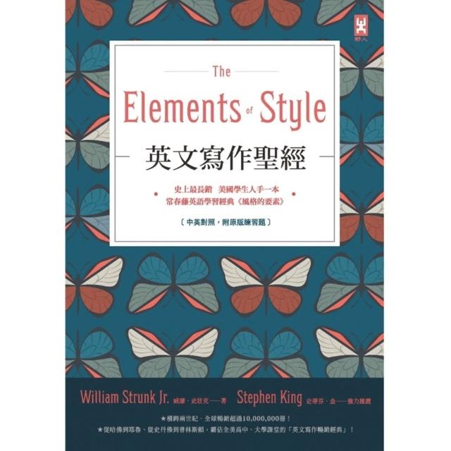 【momoBOOK】英文寫作聖經《The Elements of Style》（中英對照 附原版練(電子書)