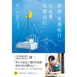 【MyBook】即使孤獨前行，你也要燦爛自己：用自己的步調，做喜歡的事、過上喜歡的生活(電子書)