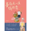 【momoBOOK】委屈是一道隔夜菜(電子書)