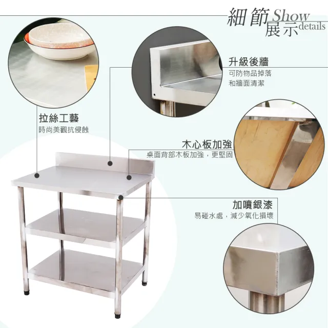 【Abis】客製商品-豪華升級版加牆款三層430不鏽鋼桌/料理桌/工作桌/工作台/流理台-72X56CM(1入)