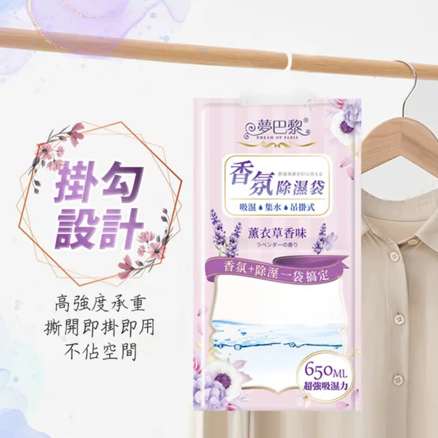 【夢巴黎】吊掛式 香氛除濕袋 30入(薰衣草香 香氛除濕包 防霉 除溼 除溼包 除濕袋 除溼袋)