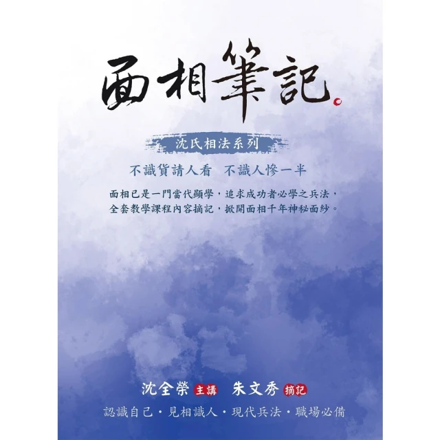 【MyBook】面相筆記(電子書)