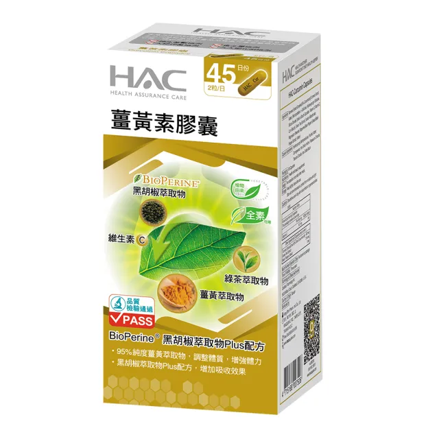 【永信HAC】薑黃素膠囊(90粒/瓶)