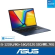 【ASUS 華碩】特仕款 15.6吋輕薄筆電(Vivobook X1504ZA/i5-1235U/8G+16G/512G PCI-E SSD/Win11)