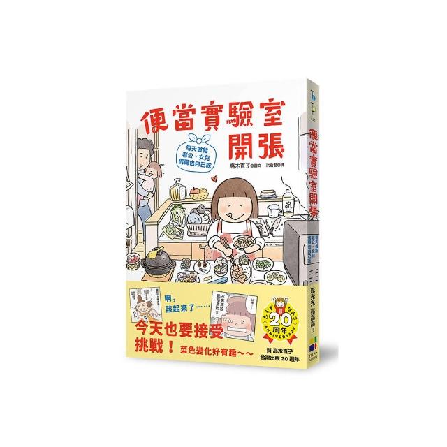 便當實驗室開張：每天做給老公、女兒，偶爾也自己吃