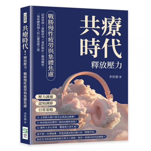 壓力管理大腦使用手冊：科學鍛鍊大腦最佳狀態，高壓下保持清晰思