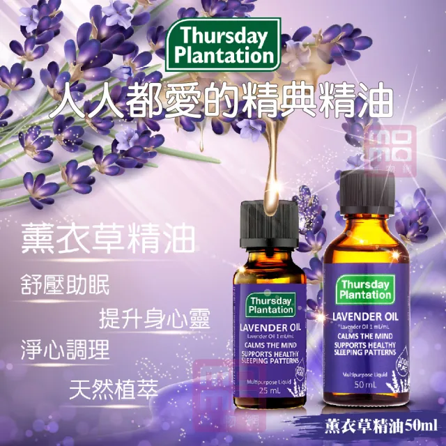 【ThursdayPlantation 星期四農莊】薰衣草50ml+尤加利50ml+檸檬25ml(經典必備100%認證純精油組合)