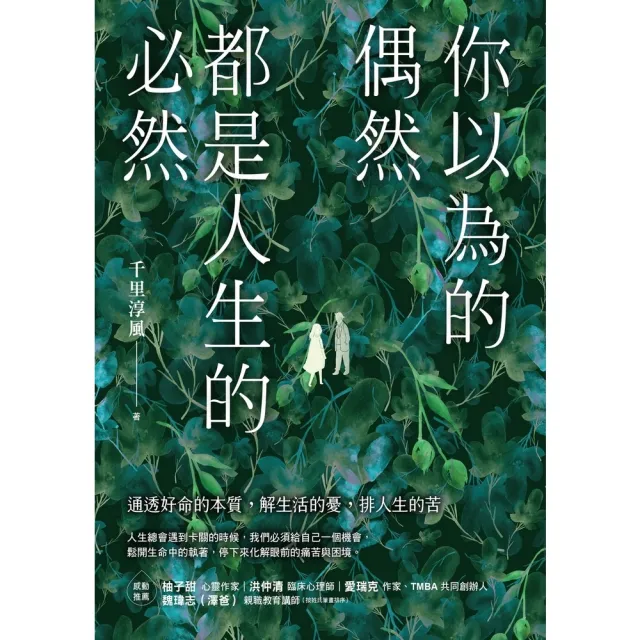 【momoBOOK】你以為的偶然 都是人生的必然(電子書)