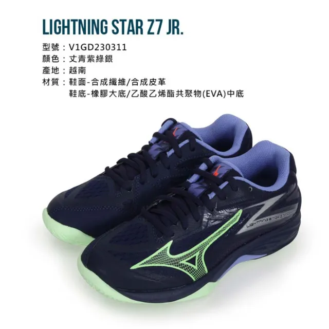 MIZUNO 美津濃 20-24CM_LIGHTNING STAR Z7 JR.男兒童排球鞋-美津濃 丈青紫綠銀(V1GD230311)