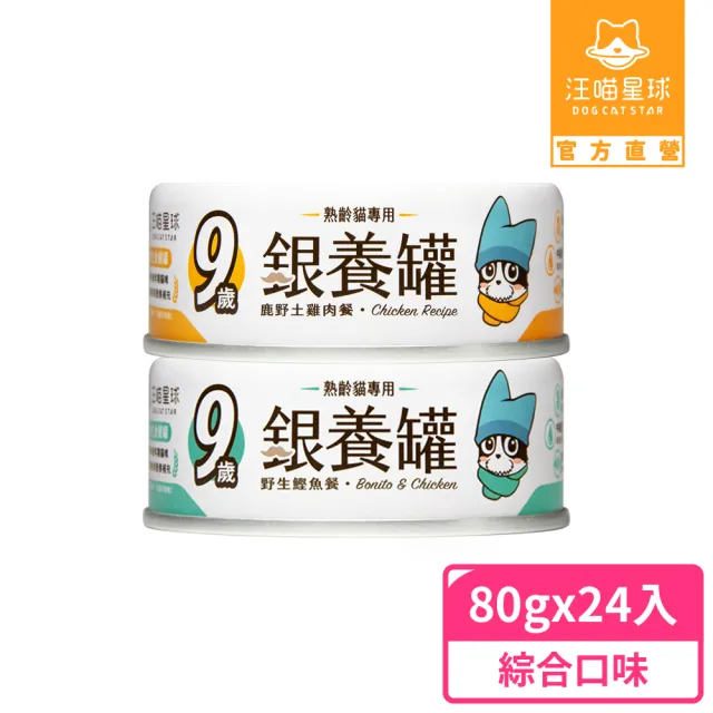 【汪喵星球】老貓低磷營養主食罐80g*24入(貓主食罐)