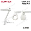 【MICROTECH】MGW93-F-3D 落地型放大鏡燈(白)