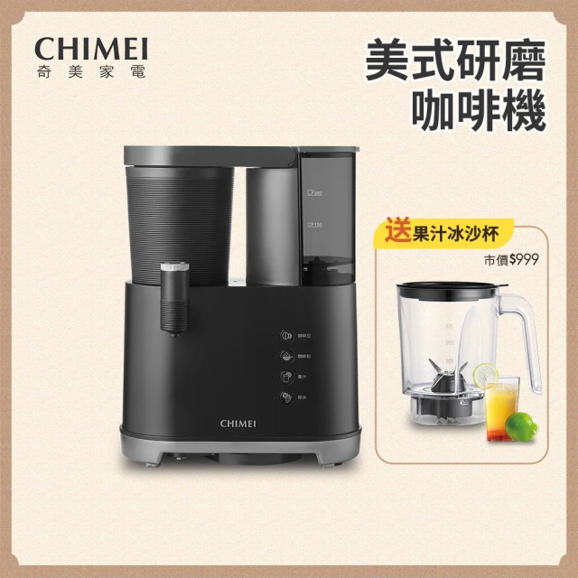 CHIMEI 奇美 咖啡果汁雙享機CG-028A20(CG-