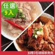 【新興461】獨家-新品-韓式泡菜/胡椒/紅燒/清燉軟骨肉-250公克-任選9包組