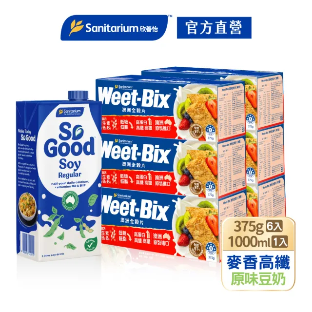 【Weet-Bix】澳洲全穀麥片麥香高纖375gx6盒(贈Sanitarium So Good無糖植物蛋白堅果杏仁奶1000mlx1瓶)