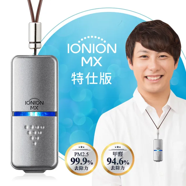 【IONION】升級款 MX 超輕量隨身空氣清淨機 星曜灰