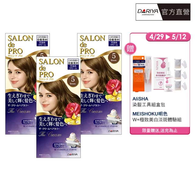 【DARIYA】沙龍級白髮專用快速染髮霜(任選3盒)