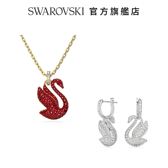 【SWAROVSKI 官方直營】Iconic Swan 精選系列(經典天鵝)