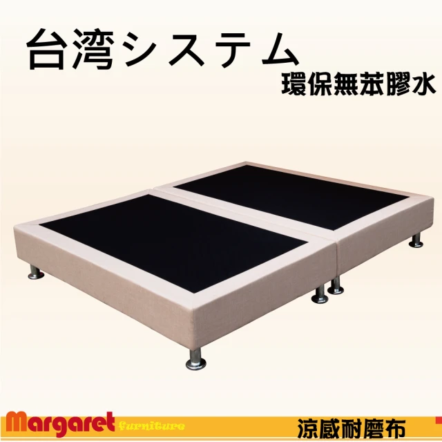 MargaretMargaret 清新舒適涼感耐磨布床座(加大-6尺)