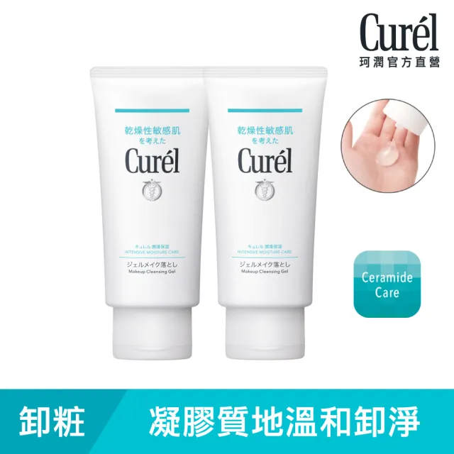 【Curel 珂潤官方直營】潤浸保濕深層卸粧凝露1+1組(130g*2)