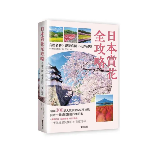 日本賞花全攻略：賞櫻名勝x絕景庭園x花卉祕境