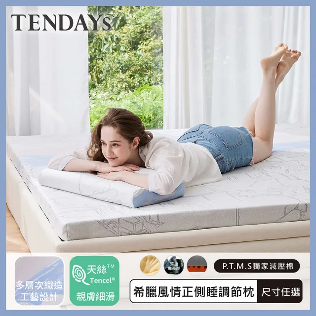 【TENDAYS】希臘風情正側睡調節枕(8.5/9.5cm高 尺寸任選)